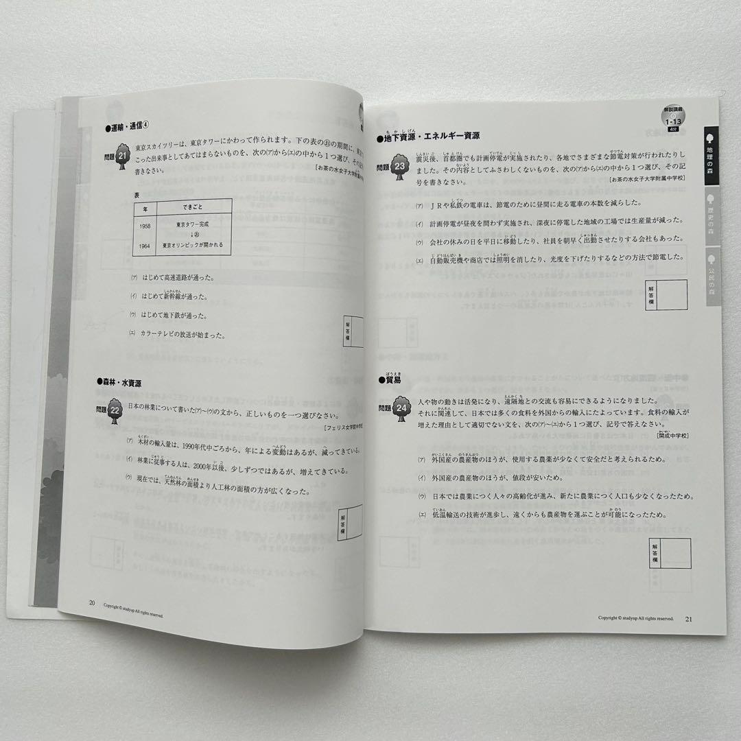 【美品】スタディアップ　記号の森