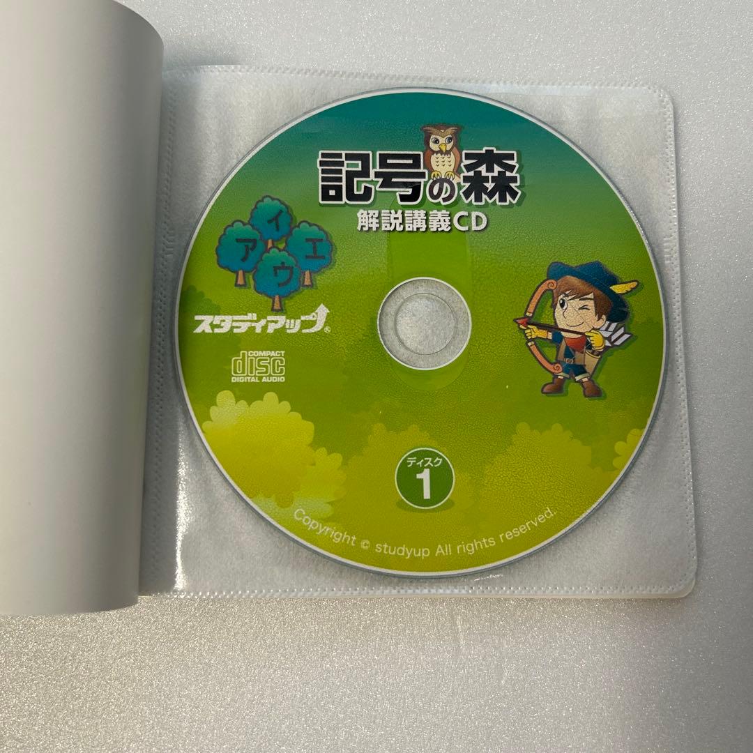 【美品】スタディアップ　記号の森