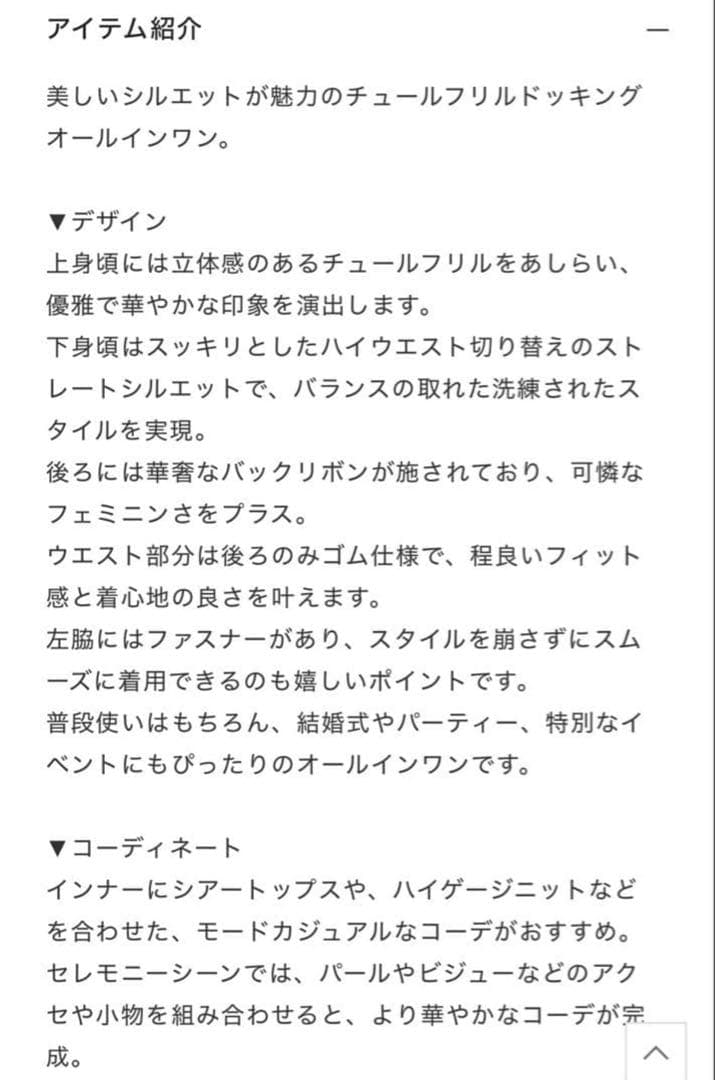 MEISM チュールフリルドッキングオールインワン オケージョン Mサイズ