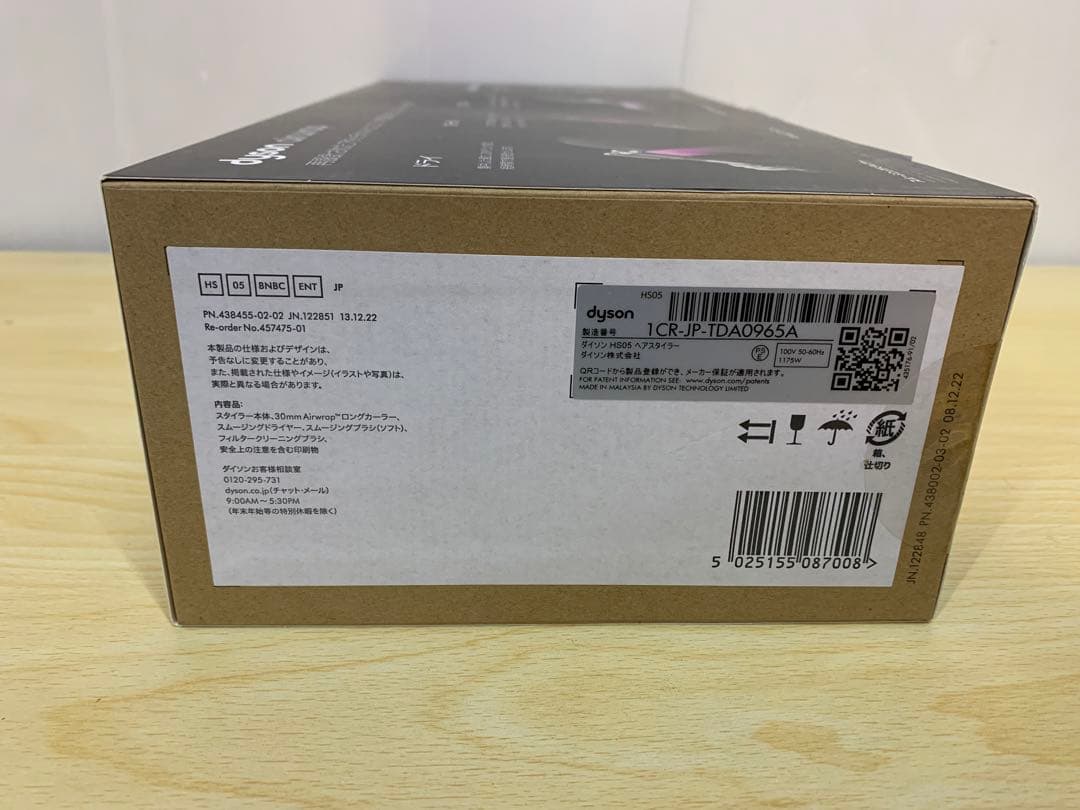 【未開封】ダイソン ヘアドライヤー HS05 MM70212-9
