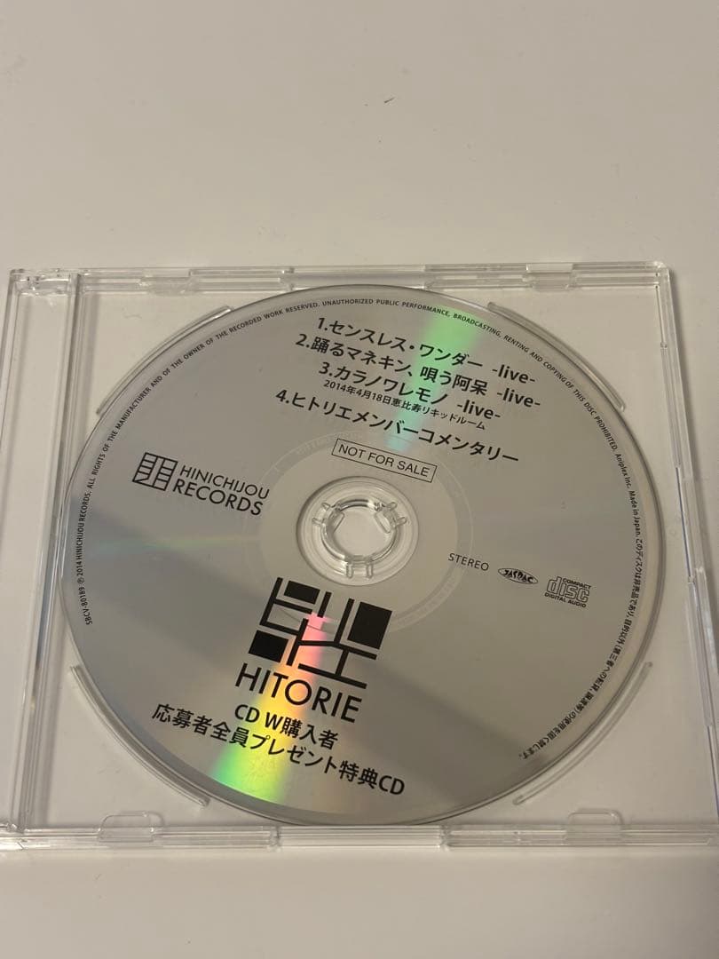 ヒトリエ(wowaka) 特典CD 限定LIVE音源&コメンタリー収録