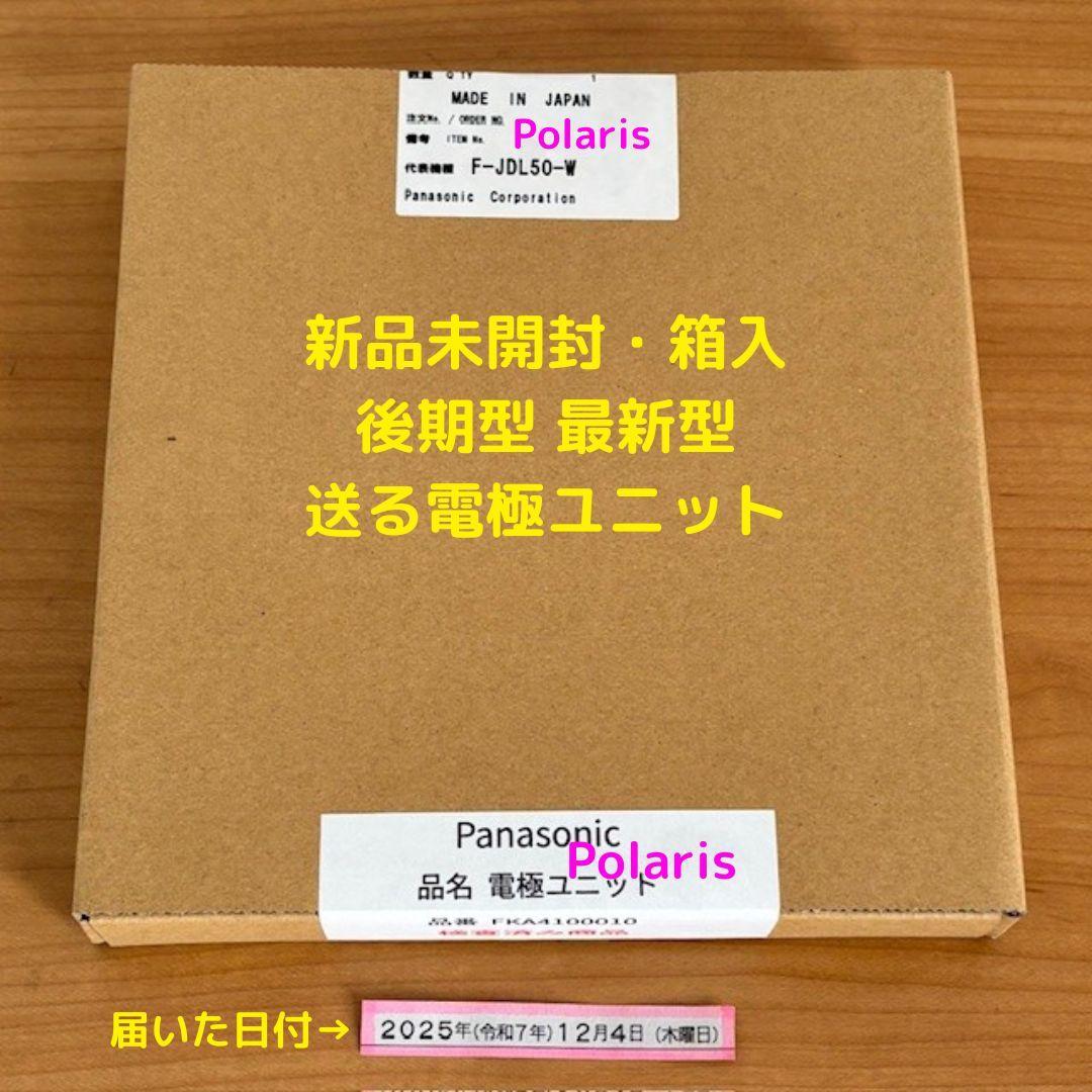 Satoru K 電極ユニット2個 F-ZVC10新品未開封1本