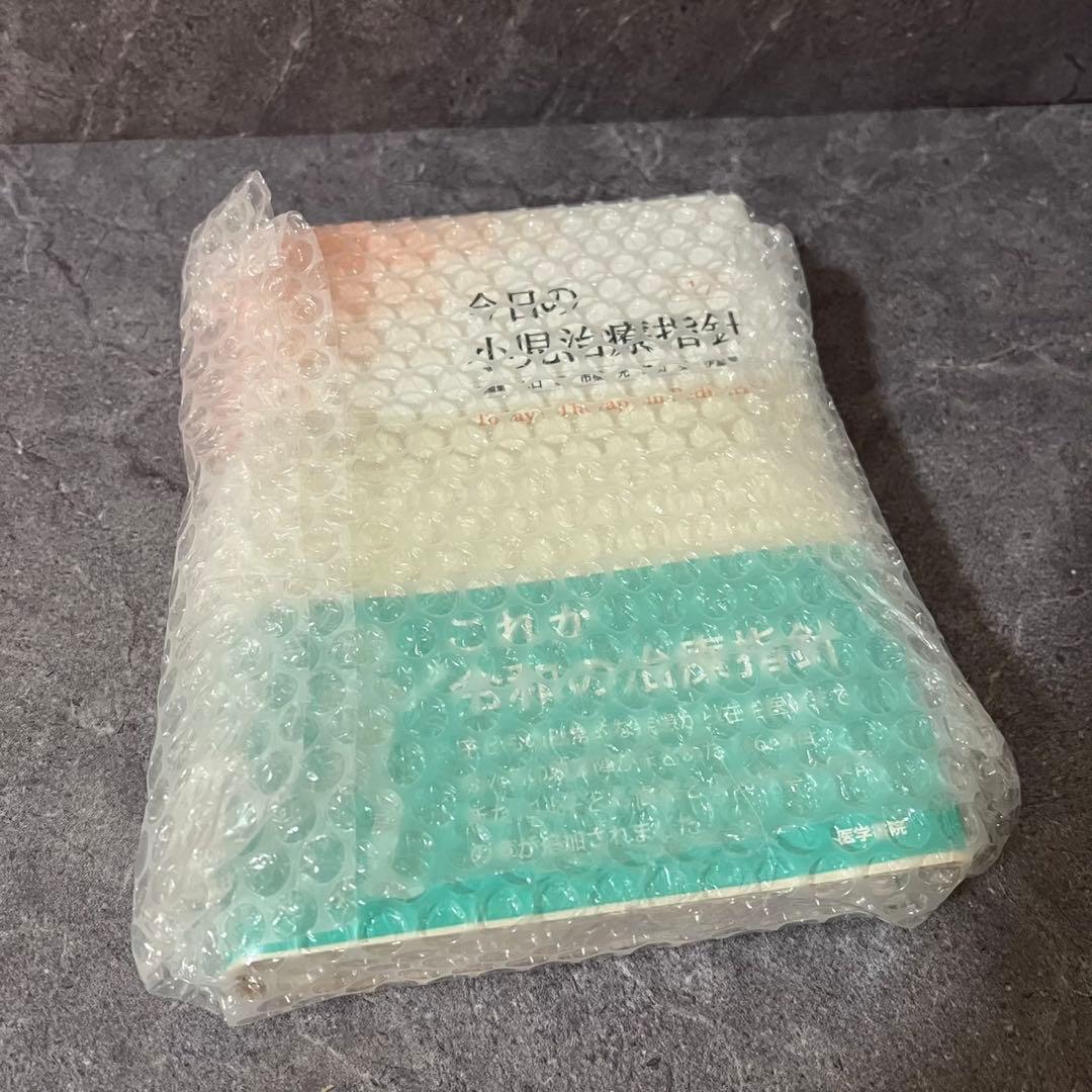 今日の小児治療指針 第17版