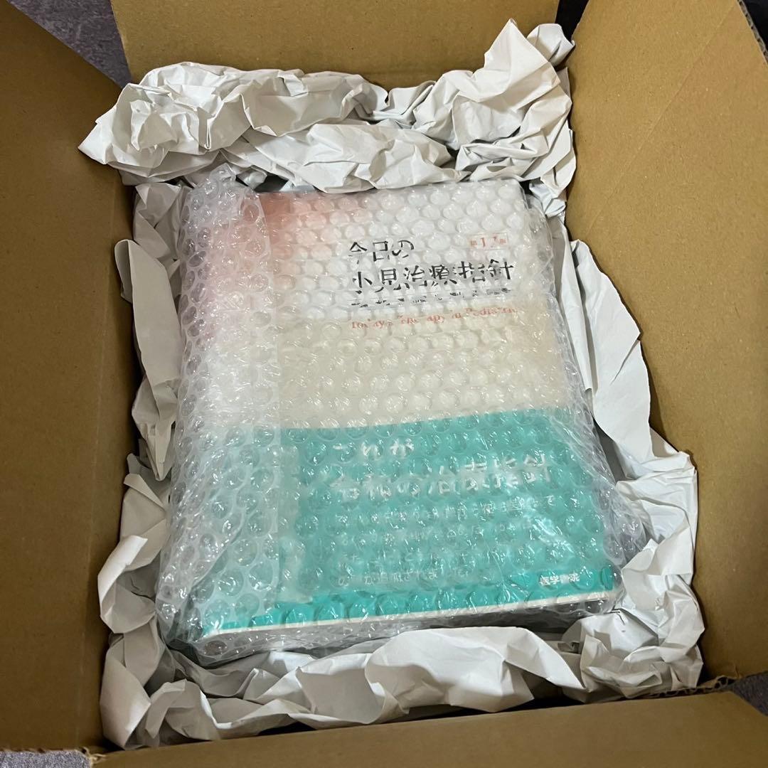 今日の小児治療指針 第17版