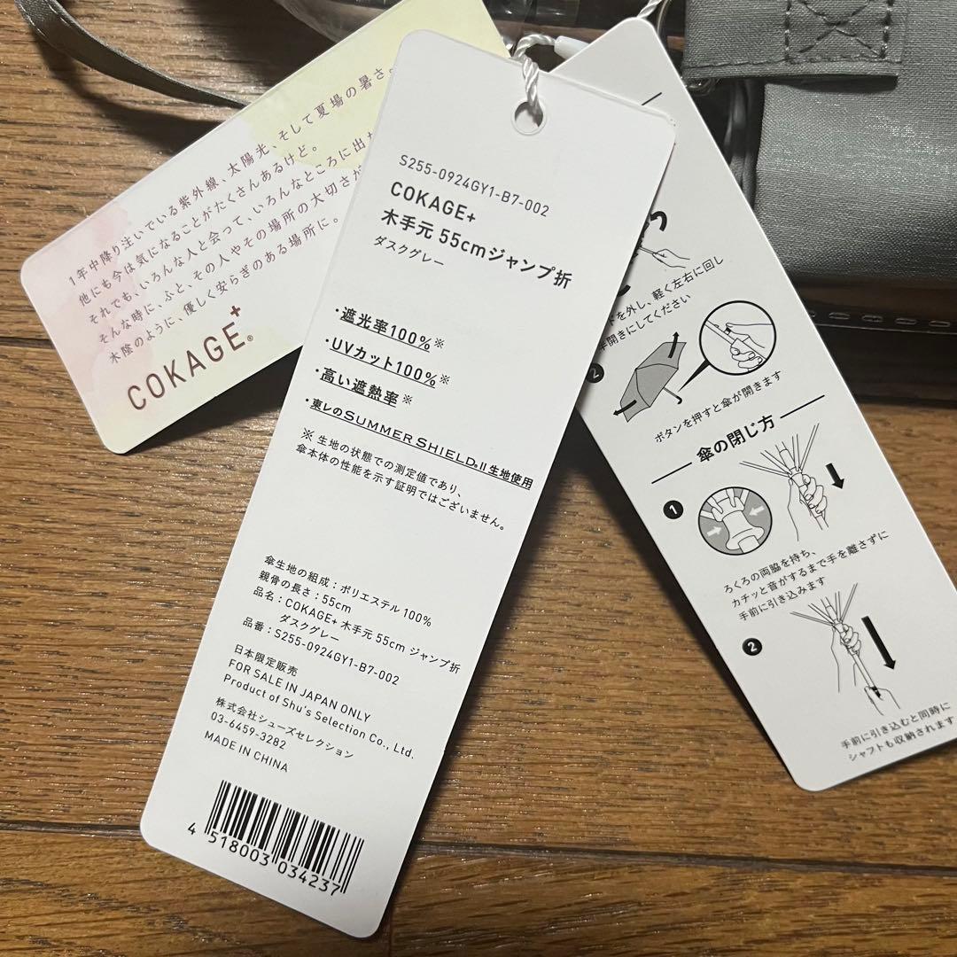 【ダスクグレー】COKAGE+ 木手元 55cm 日傘 ジャンプ折 折りたたみ