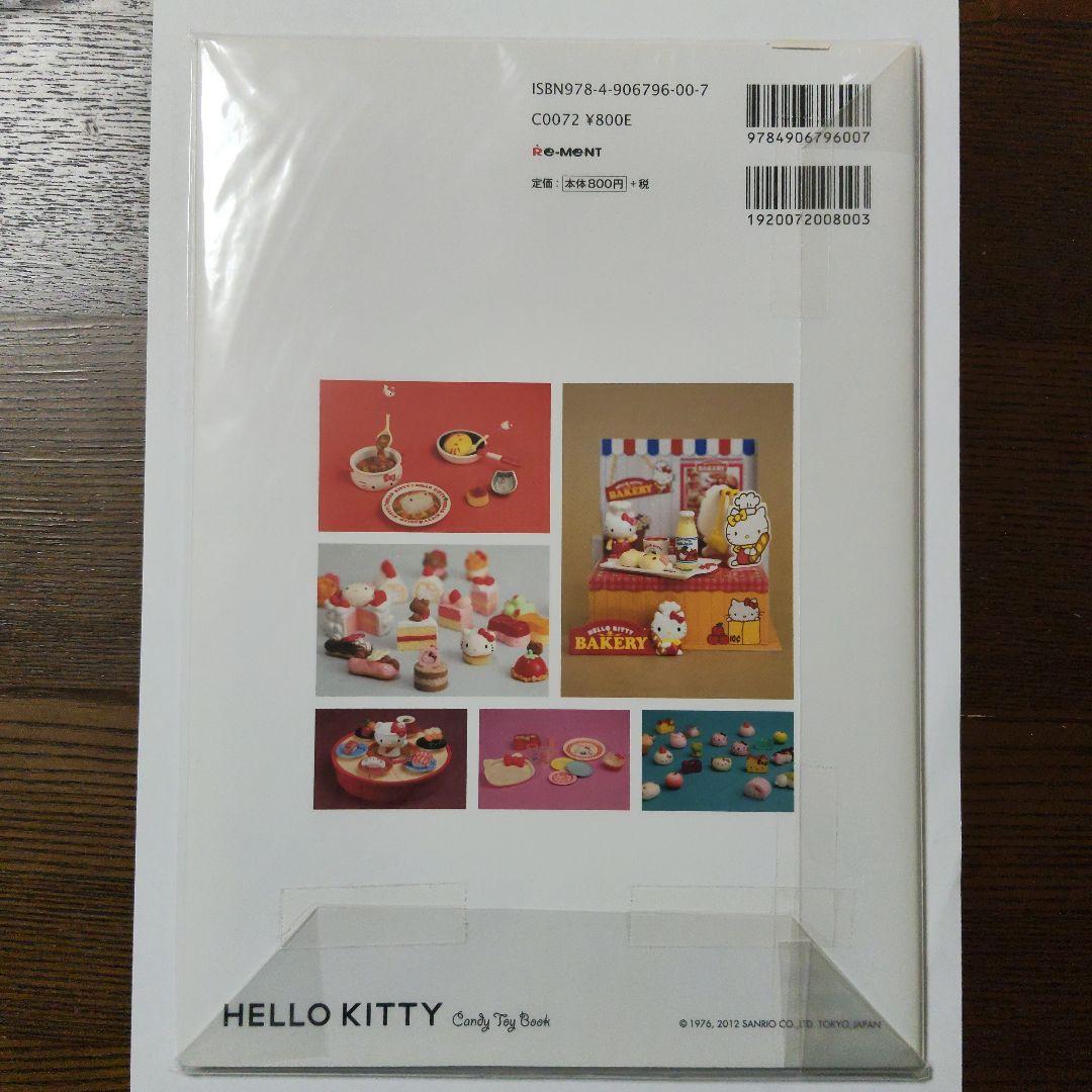 HELLO KITTY CANDY TOY BOOK　リーメント　ハローキティ