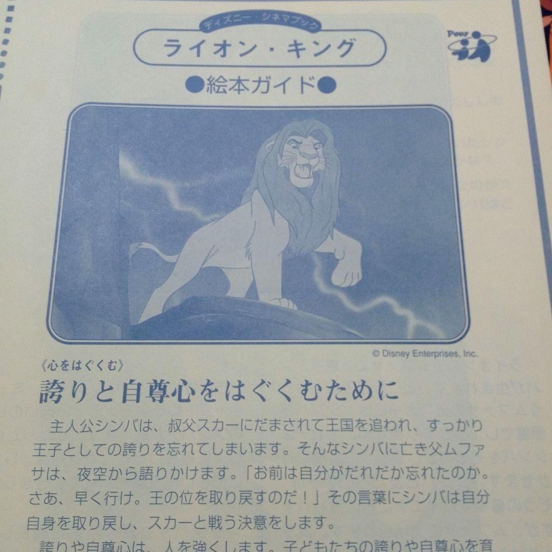 ディズニー シネマブック 新学社 絵本17冊セット　送料無料