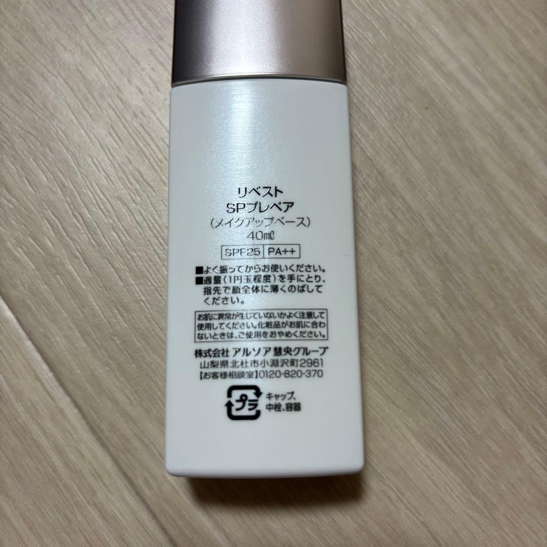 アルソア　リベスト　SP プレペアローション　40ml arsoa 化粧下地
