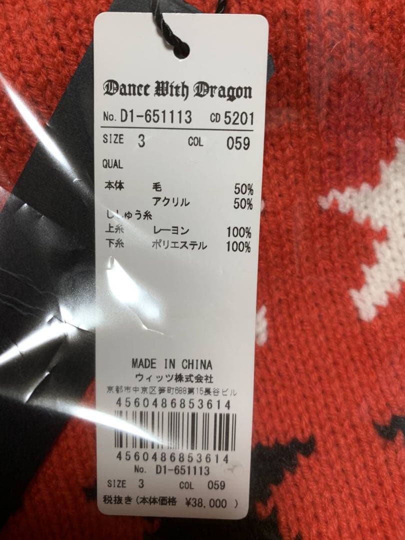 ★新品★ ダンスウィズドラゴン スターインターシャセーター D1-651113