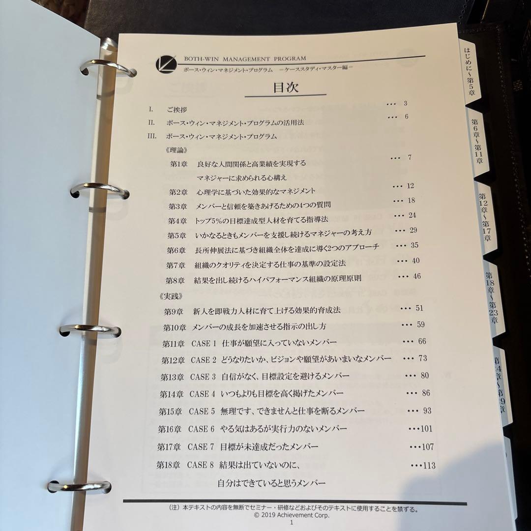 アチーブメント　ボースウィンマネジメントプログラム