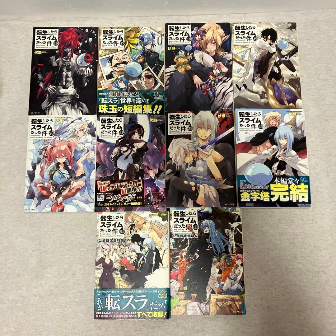 転生したらスライムだった件 全巻＋8.5巻＋13.5巻公式設定資料集　完全セット