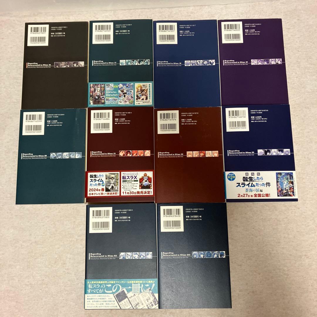 転生したらスライムだった件 全巻＋8.5巻＋13.5巻公式設定資料集　完全セット