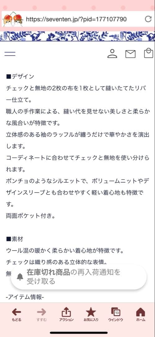 seven ten ラッフルスリーブコート　リバーシブル　新品