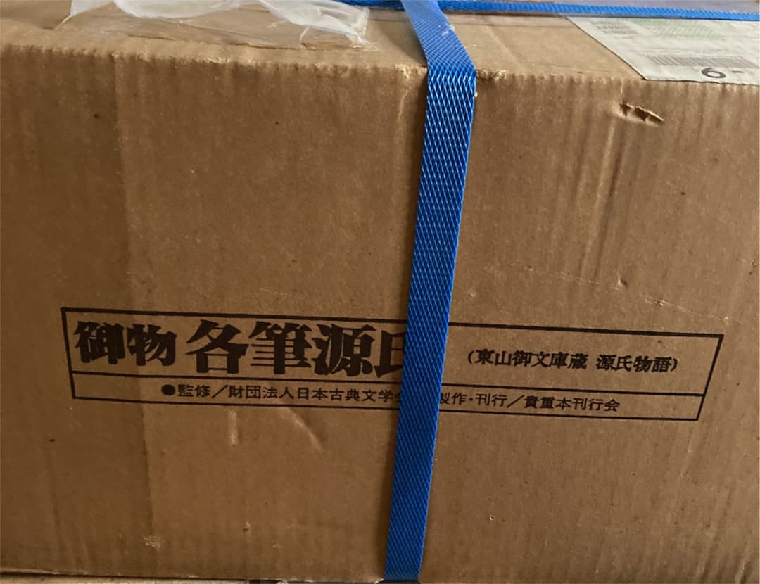 御物　各筆源氏　全揃い