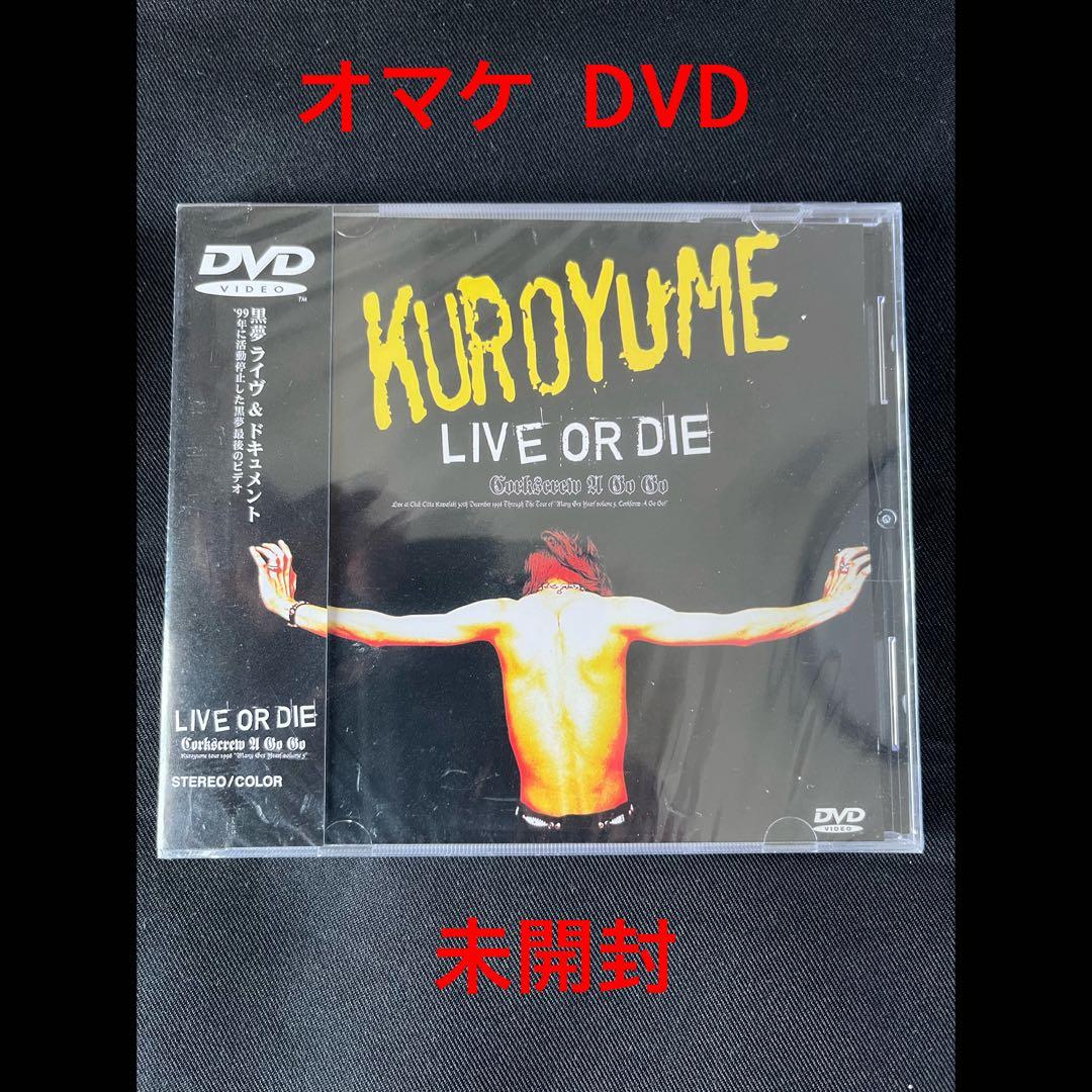 黒夢 『KUROYUME BOX』 6CD +DVD （新品未開封品）オマケ付き
