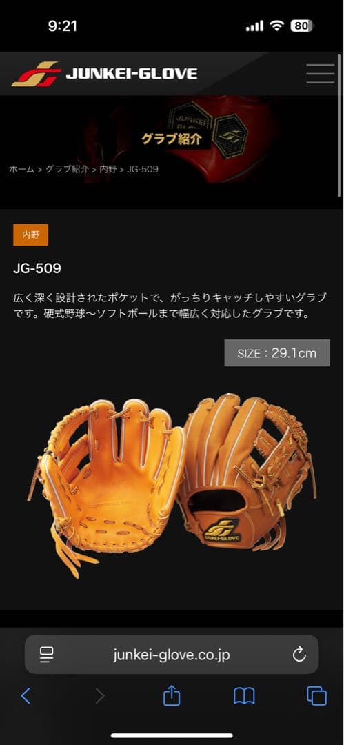 ⭐️早い者勝ち⭐️グラブ　オーダーグラブ　軟式グローブ　JUNKEI JG509 R