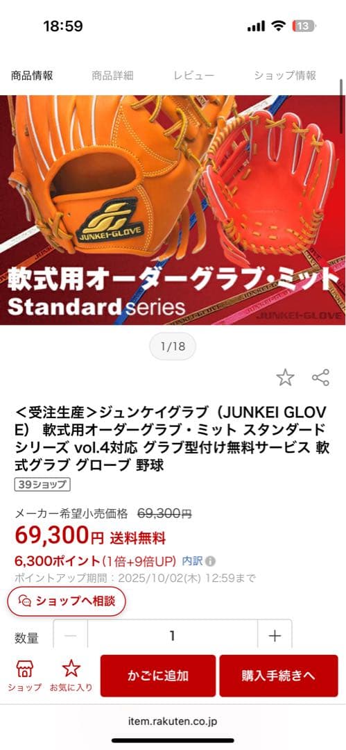 ⭐️早い者勝ち⭐️グラブ　オーダーグラブ　軟式グローブ　JUNKEI JG509 R