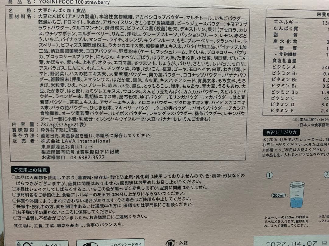 YOGINI FOOD 100 strawberry 21食分
