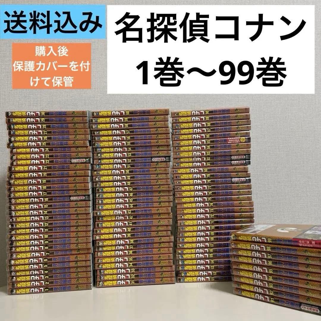 名探偵コナン漫画 セット 1～99巻