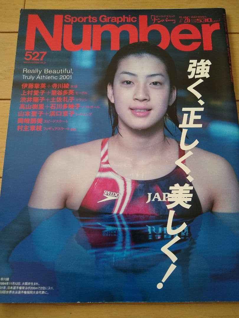 X▼ Number ナンバー 2001年 527  美少女 美女 寺川綾 美女