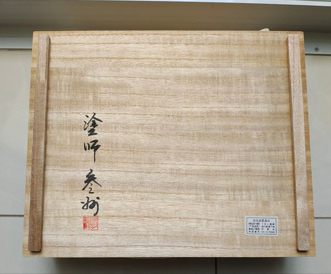 セ*ロ様 ✨輪島塗 漆塗 オレンジ色の漆器 膳 木製の箱付き✨