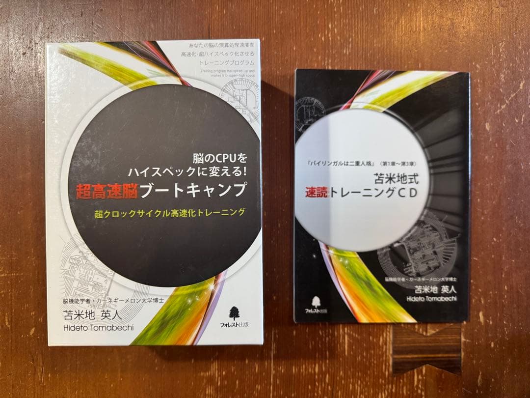 「超高速脳ブートキャンプ DVD＆CD 苫米地英人」