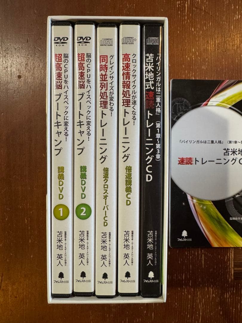 「超高速脳ブートキャンプ DVD＆CD 苫米地英人」