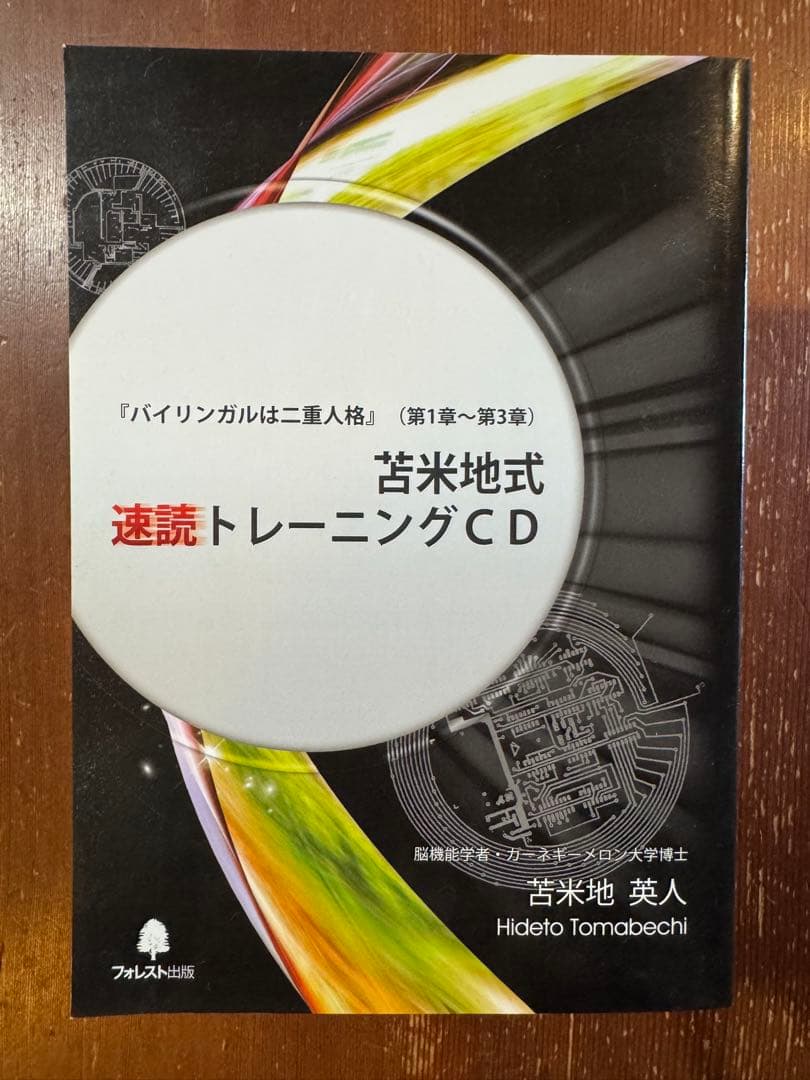 「超高速脳ブートキャンプ DVD＆CD 苫米地英人」