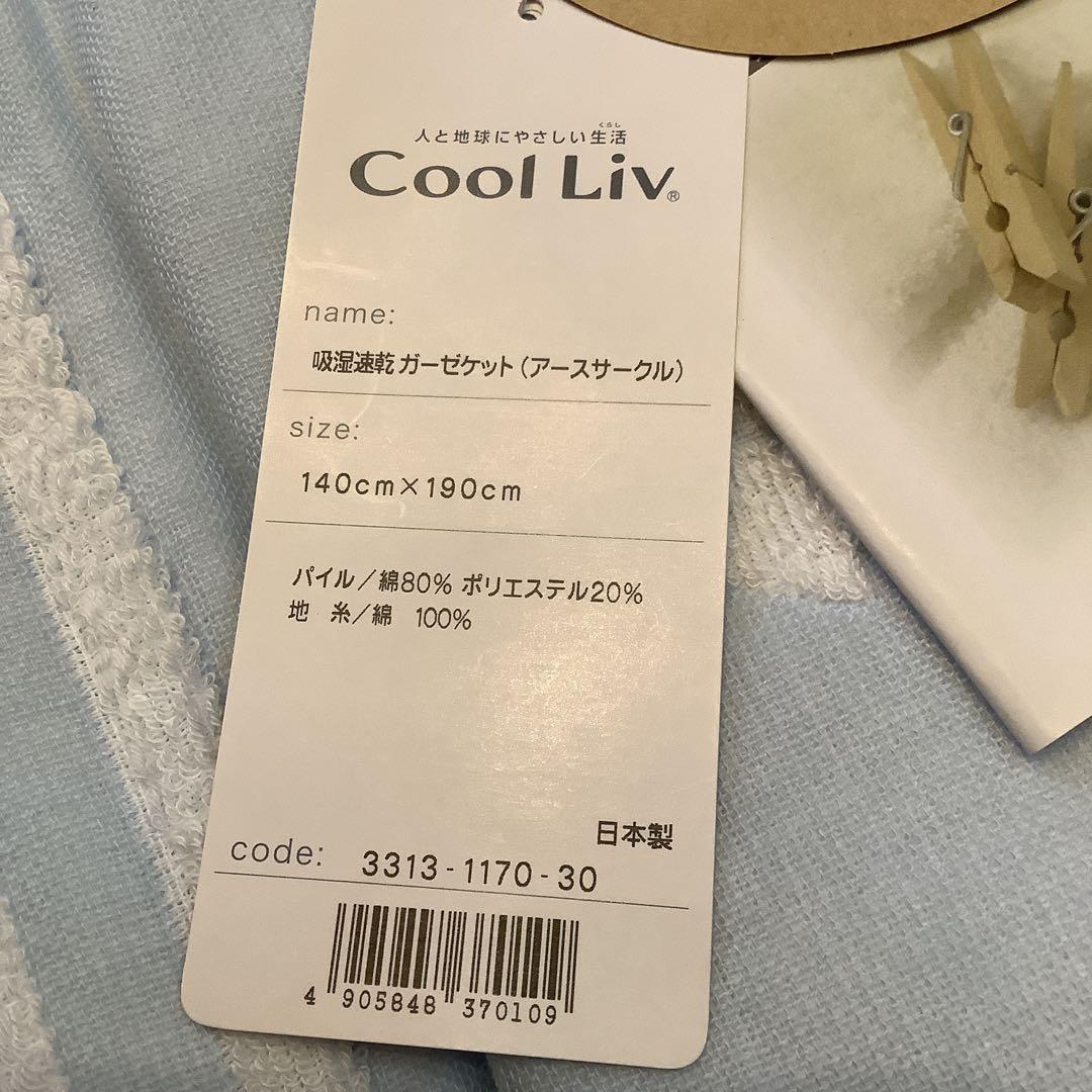超高級 寝具 涼感寝具 吸水 速乾 21,000円 クールリブ タオルケット新品