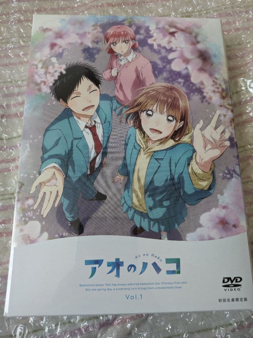 アオのハコ Vol.1〈初回生産限定版〉