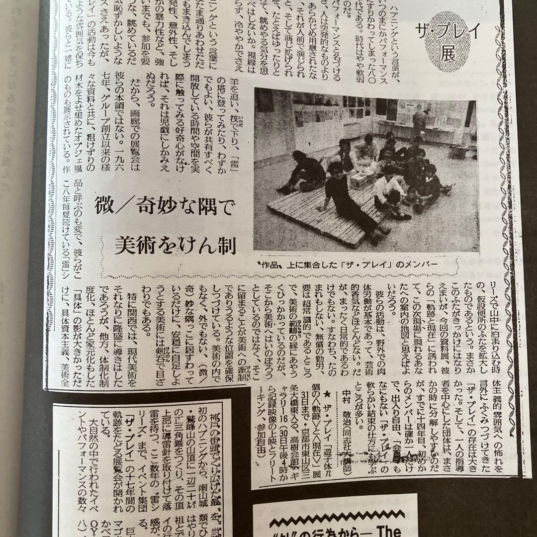 1981-1990 グループthe Playの活動記録