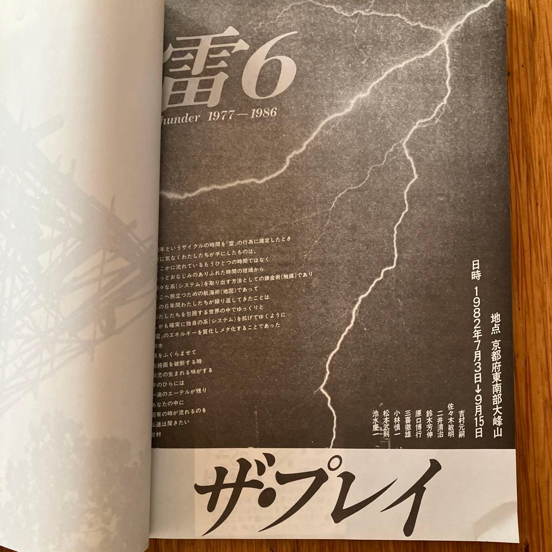 1981-1990 グループthe Playの活動記録