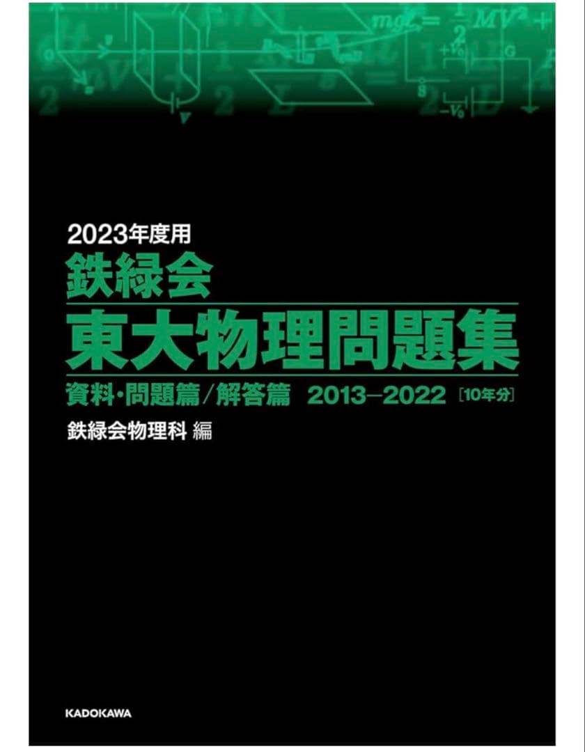 東大理系2次試験突破10冊セット