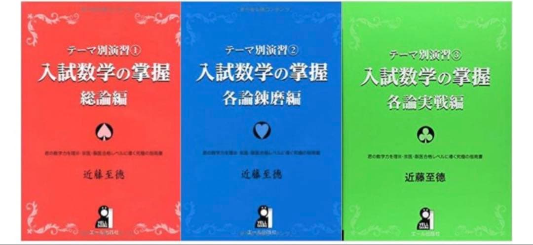 東大理系2次試験突破10冊セット