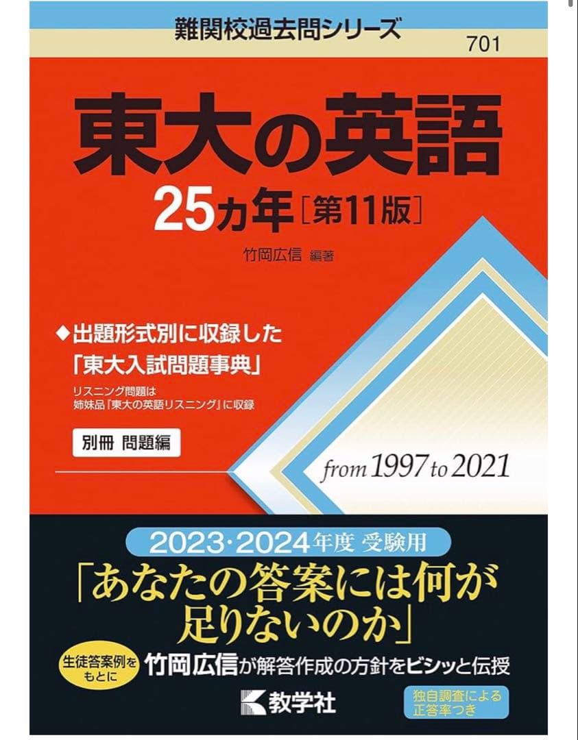 東大理系2次試験突破10冊セット