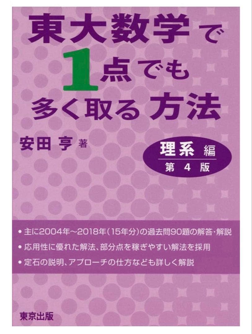東大理系2次試験突破10冊セット