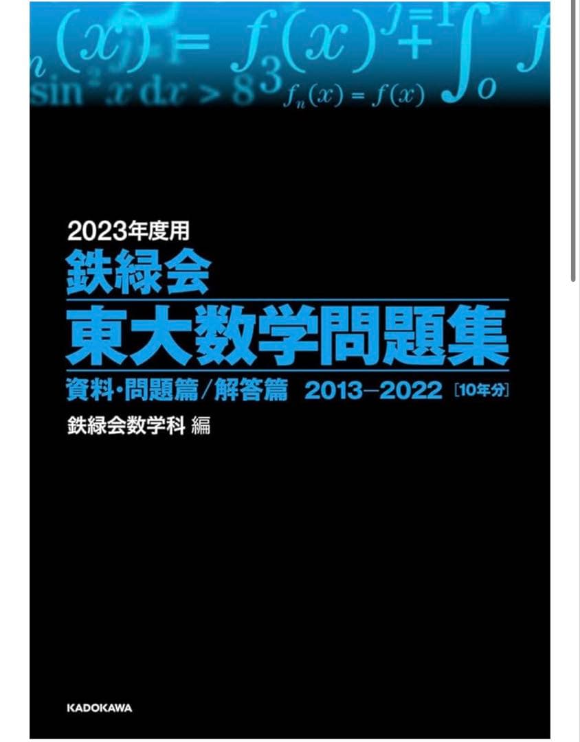 東大理系2次試験突破10冊セット