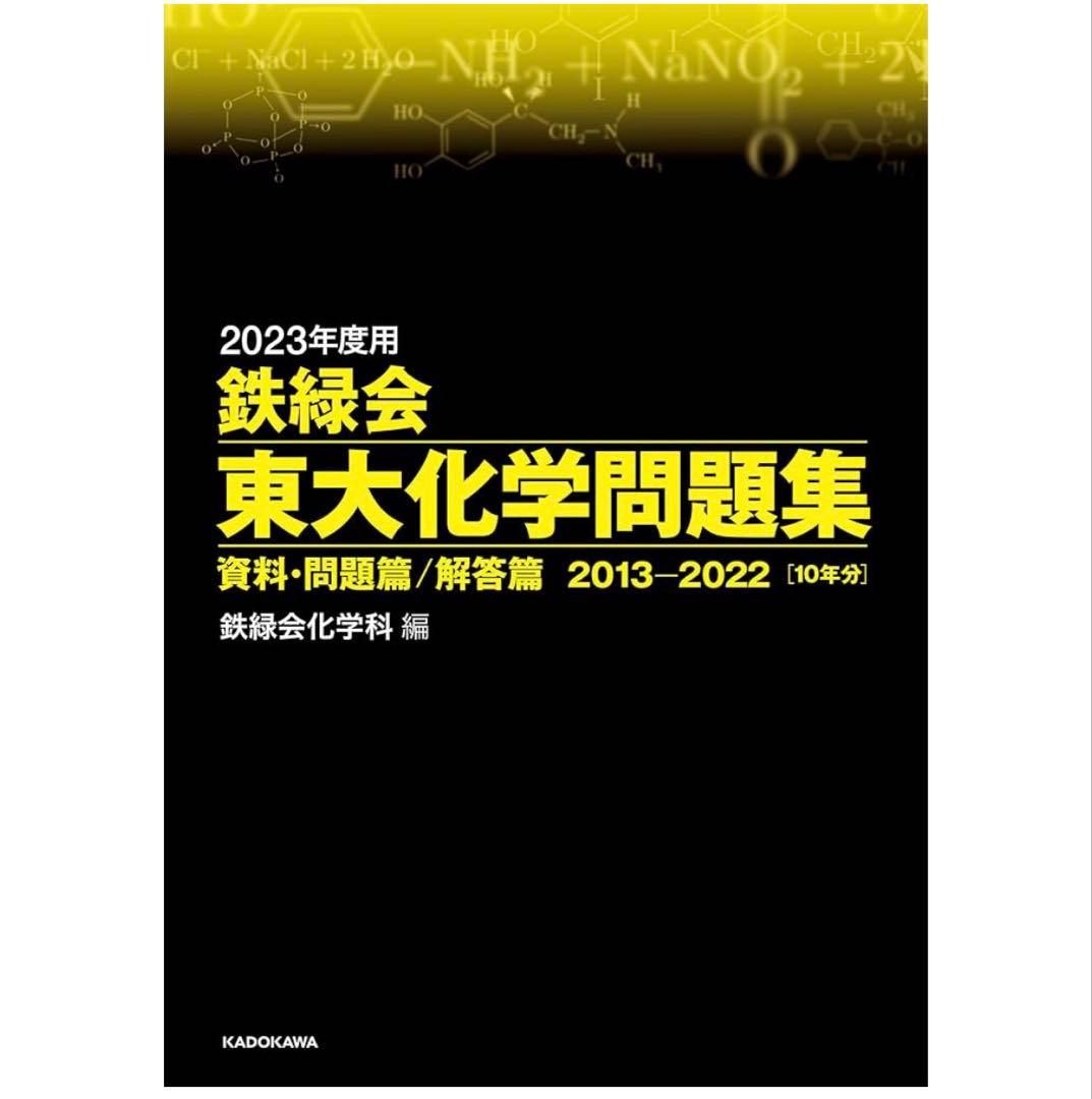 東大理系2次試験突破10冊セット