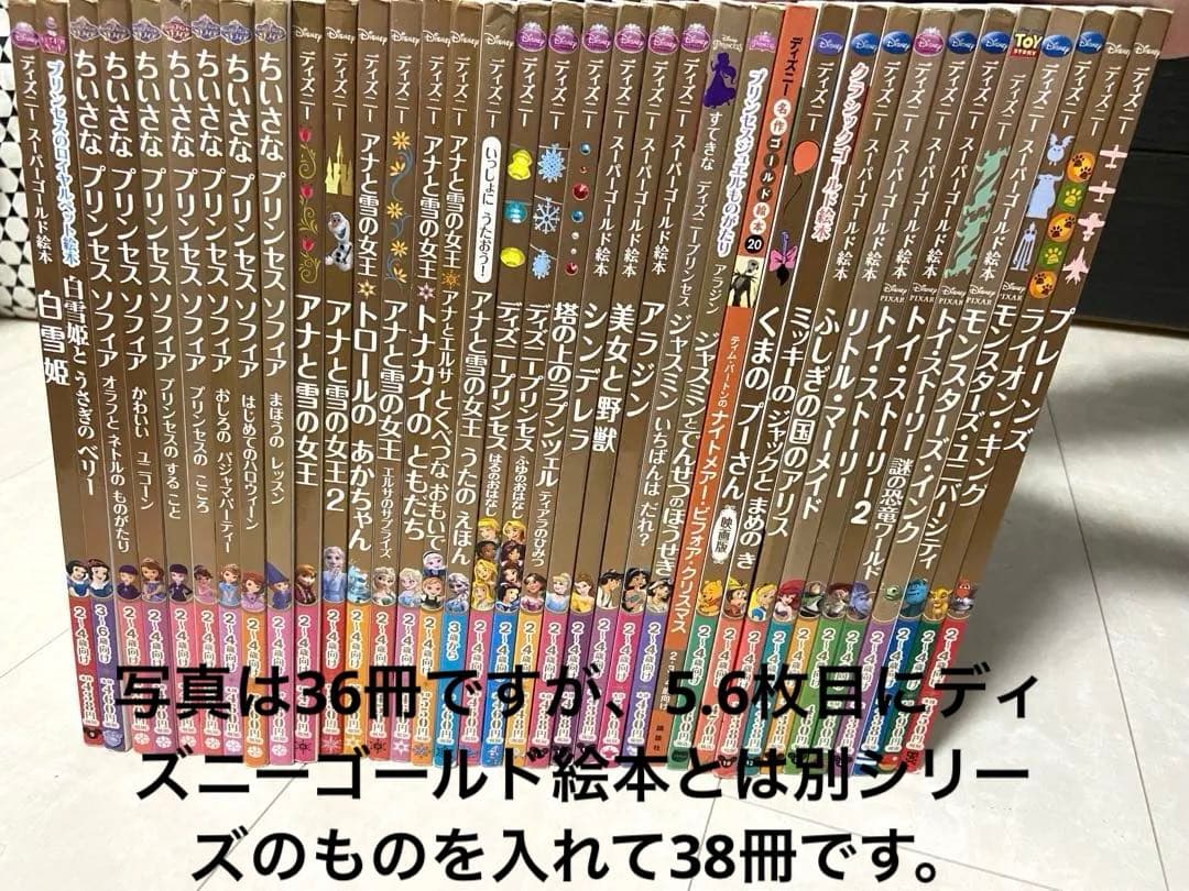 ディズニーゴールド絵本 その他　38冊　まとめ売り