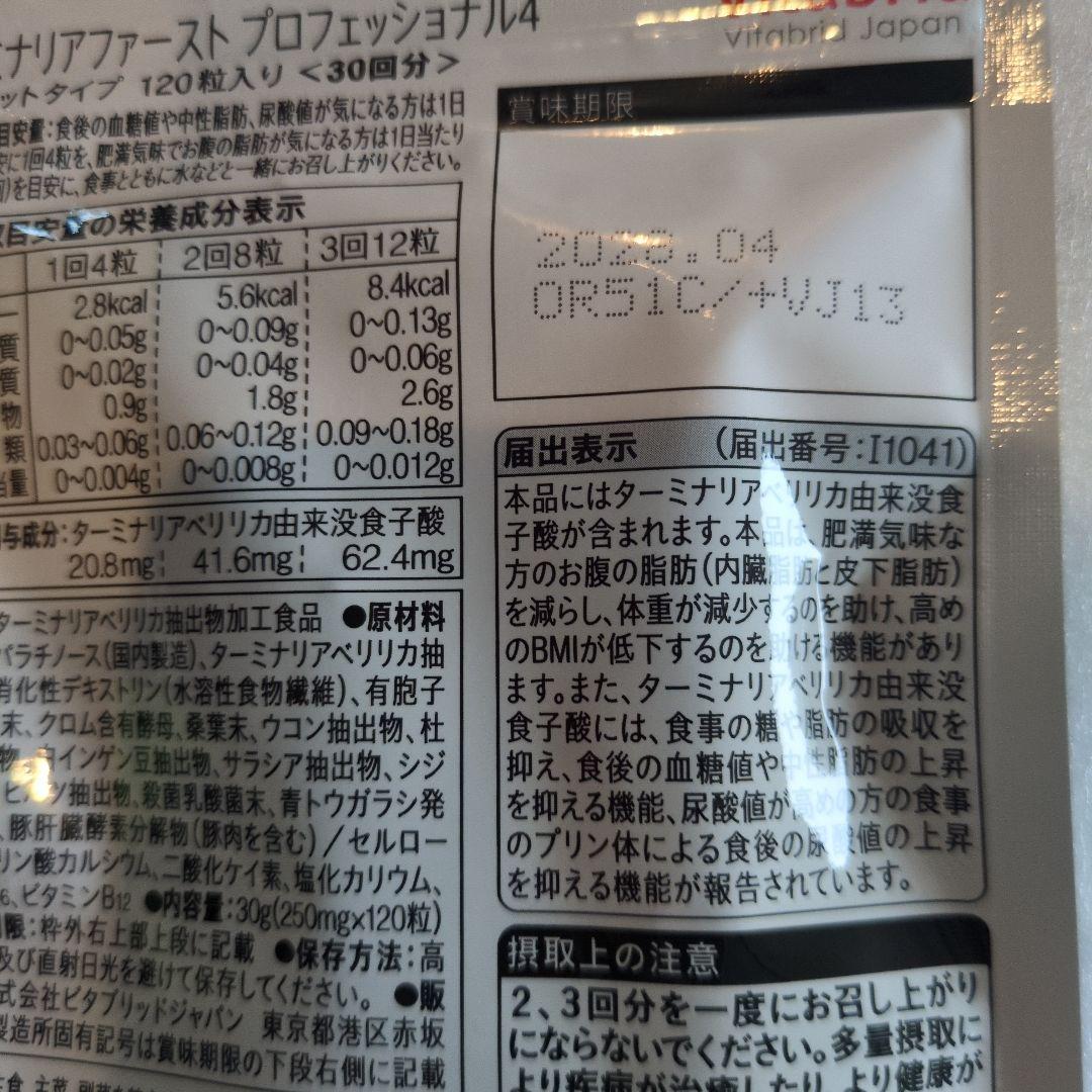 ターミナリアファースト ダイエットサプリ×4