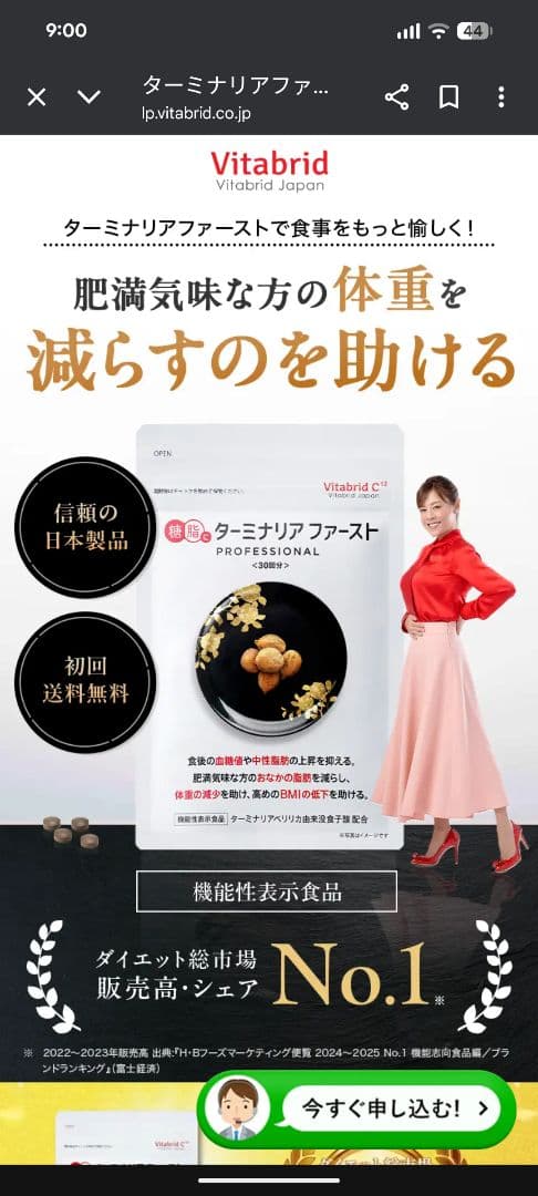 ターミナリアファースト ダイエットサプリ×4