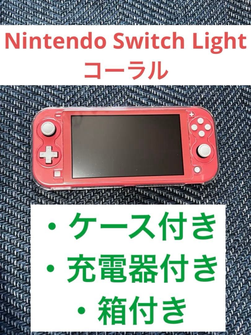 【まおちん】Nintendo Switch lightコーラル