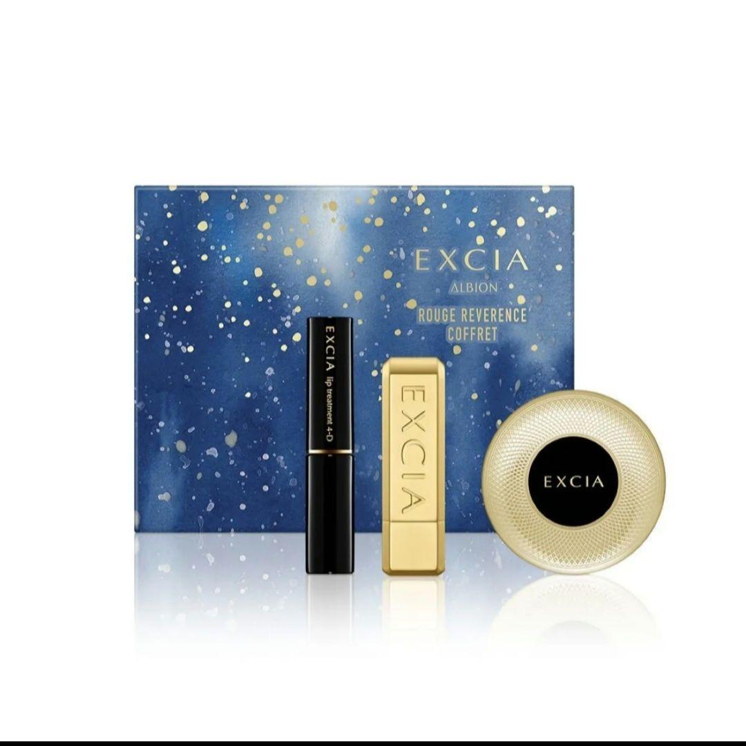 エクシアルージュコフレ