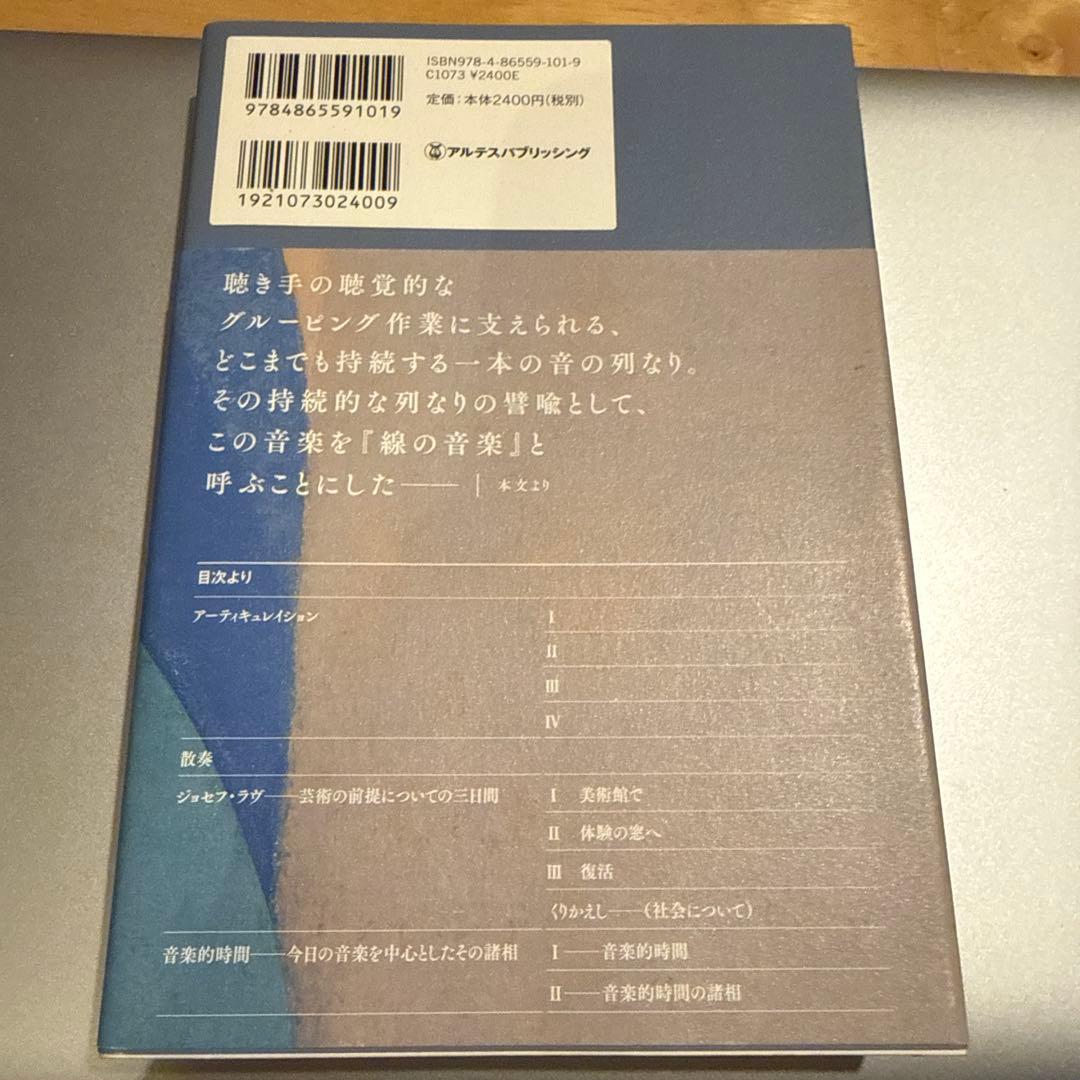 線の音楽