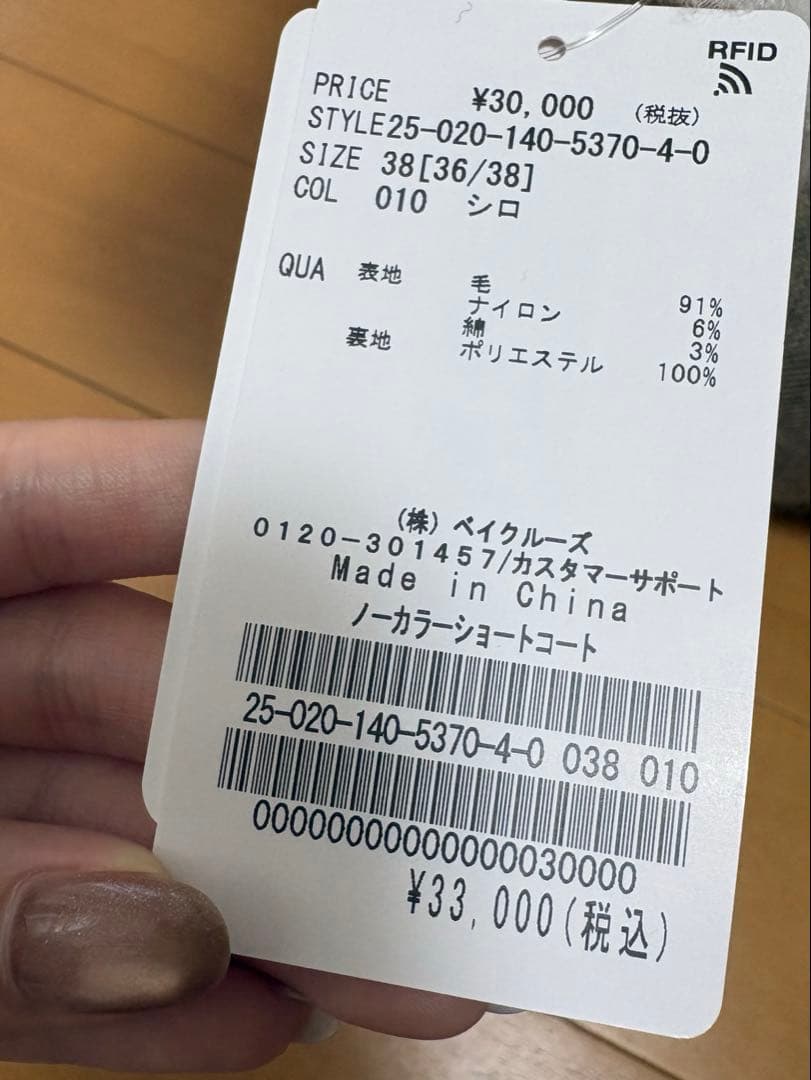 完売品 La TOTALITE ノーカラーショートコート ホワイト 38