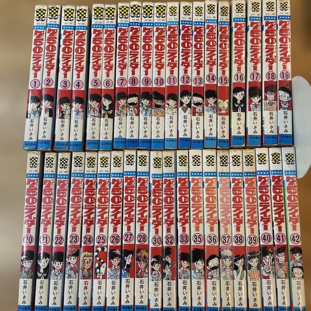 750ライダー　1-42巻セット　石井いさみ