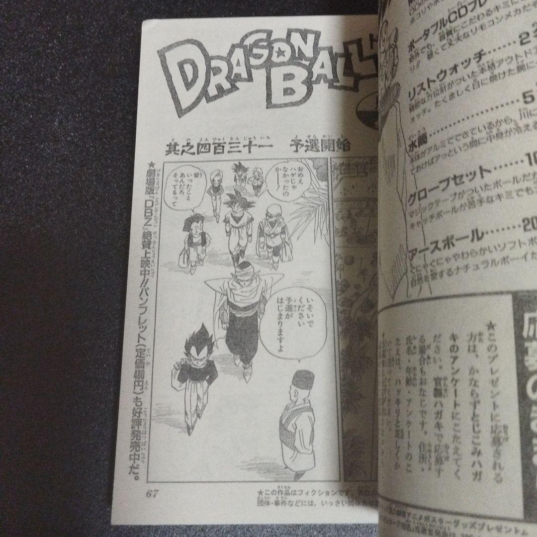 少年ジャンプ　1993年 33号