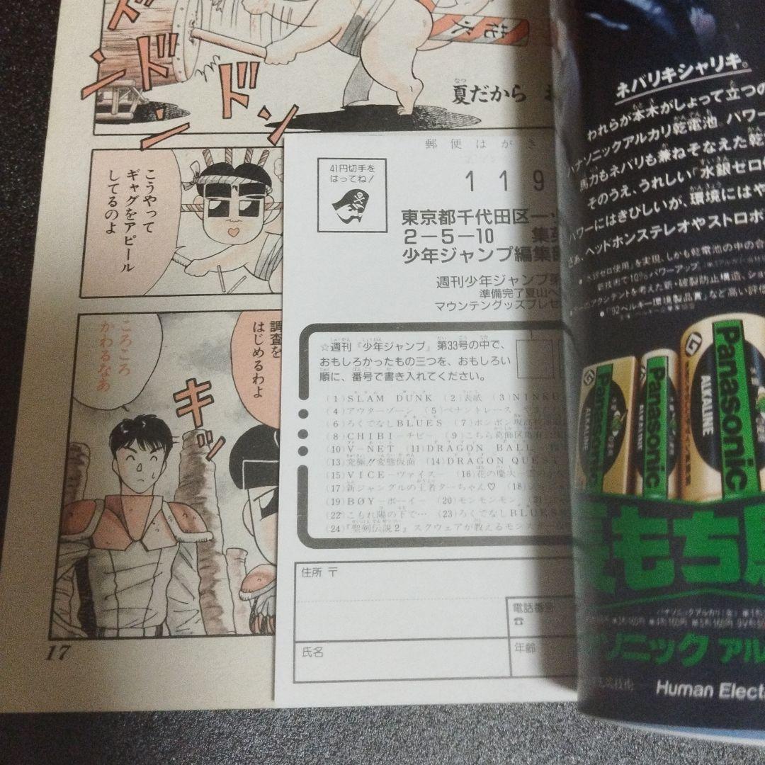 少年ジャンプ　1993年 33号