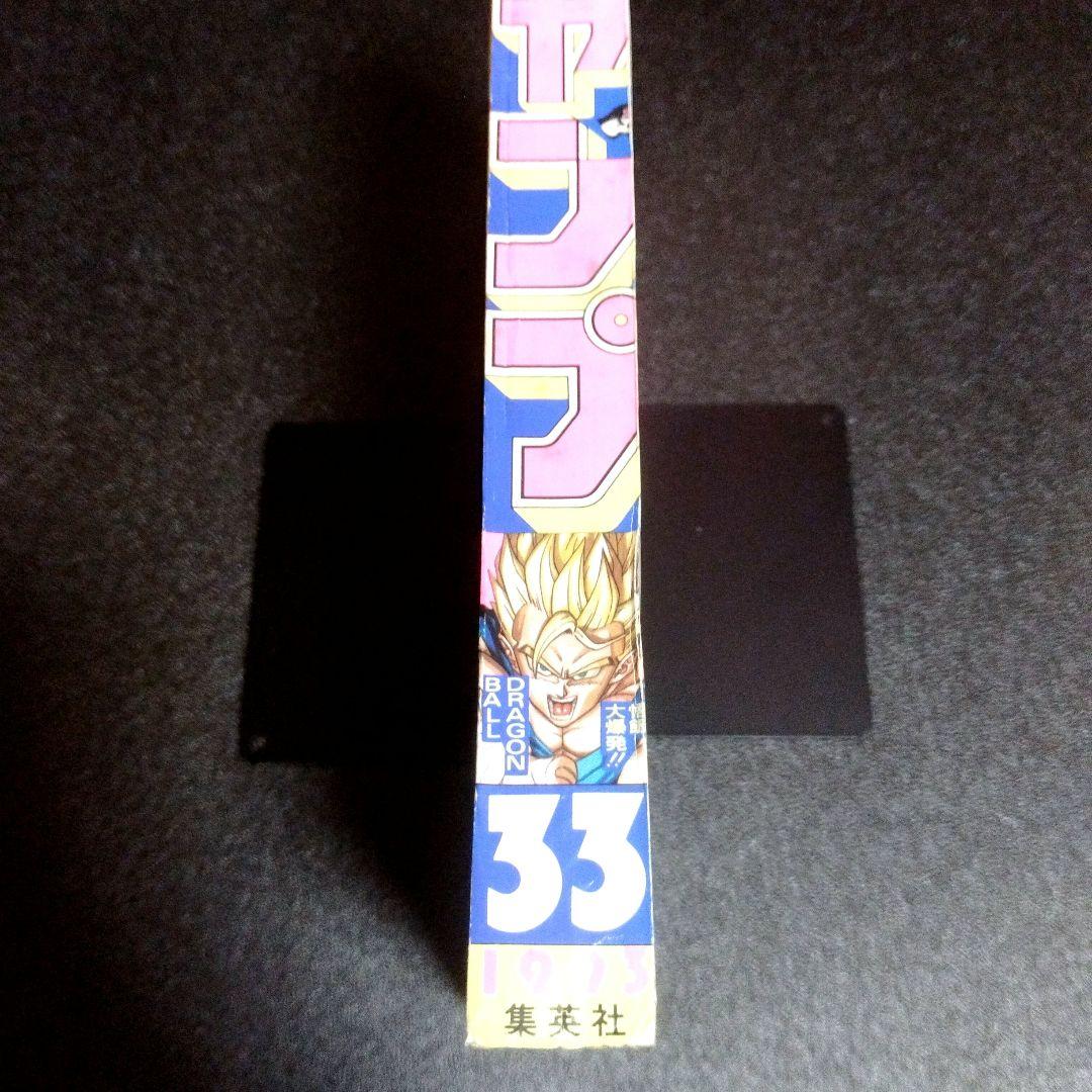少年ジャンプ　1993年 33号