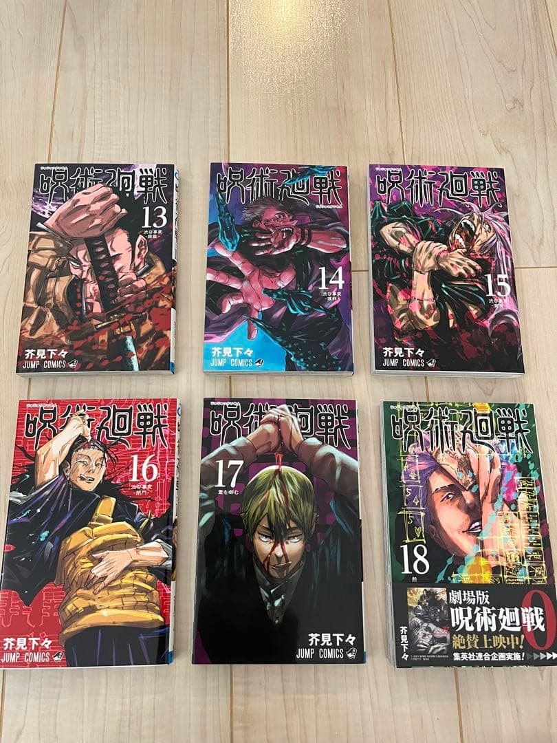 呪術廻戦 全巻セット 0-30＋0.5巻